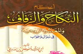 الحياة الزوجية المكتبة نت لـ تحميل كتب إلكترونية Pdf