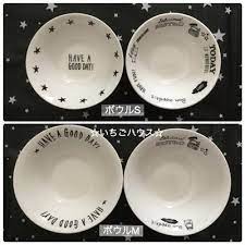 セリア 超 人気のnyテイスト食器を全種類ゲット 食器 テイスト ボウル