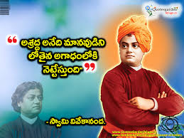(from left to right) narasimha chaira, lakeshnie narain, vivekananda, h. Swami Vivekananda Telugu Quotations Free Download Pdf Images Quotes Garden Telugu Telugu Quotes English Quotes Hindi Quotes