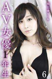 AV女優1年生～ラビリンス 6巻〈さよなら、森野雫〉（最新刊） - 川上ゆう - 漫画・ラノベ（小説）・無料試し読みなら、電子書籍・コミックストア  ブックライブ