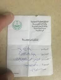 7amađシ On Twitter 8 سنوات مواطنه تطلب اضافه امر مخزي ي الاحوال المدنية