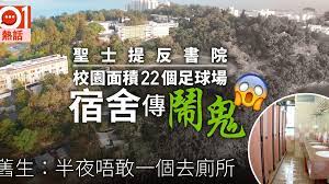 聖士提反書院附屬小學：私立、男女校、基督教，全年學費約 $89,500，校長是：衛燕華博士 (psp, sscps st. è–å£«æåæ›¸é™¢ å…¨æ¸¯æœ€å¤§æ ¡åœ'ä¸­å­¸äºŒæˆ°çˆ†å¤§å± æ®ºæ ¡èˆå‚³é¬§é¬¼ é¦™æ¸¯01 ç†±çˆ†è©±é¡Œ