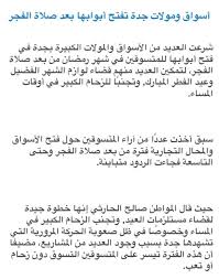 هاشتاق السعودية Auf Twitter تسهيلا على المتسوقين في شهر رمضان أسواق ومولات جدة تفتح أبوابها بعد صلاة الفجر سبق أسواق جدة تفتح بعد الفجر Http T Co I9mrha33h0