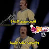 محمد سعد (1) تك تك. Https Encrypted Tbn0 Gstatic Com Images Q Tbn And9gcqslkpfnqrcryqpk0y Mtgftrkgpsl9lacnyv40 Mhada7zvj63 Usqp Cau