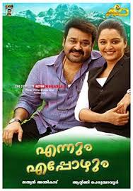 Ennum Eppozhum 2015 Malayalam In Ultra Hd Einthusan Movies Online Movies To Watch Online Hindi Movies Online