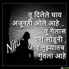 Quotes On Love And Trust In Marathi Quotes