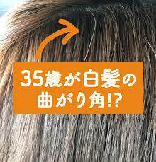 あの子は全然生えてないのに 私の髪には白髪が これって遺伝 それともほかに原因があるの 白髪の原因を知って 早めの対策を 40 50代を過ぎても美しい黒髪をキープしましょう 美しい黒髪 アンチエイジング 肌 メイク 簡単 ヘアセット