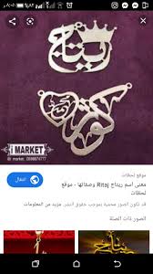 Pin By جمال ابراهيم On اسماء Owl Calligraphy My Market