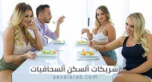 زوج أختي السافل قطع كسي من النيك قصص سكس محارم مصري. Ø³ÙƒØ³ Ø³Ø­Ø§Ù‚ Ø±Ø¨Ø§Ø¹ÙŠ Ø´Ø±ÙŠÙƒØ§Øª Ø§Ù„Ø³ÙƒÙ†