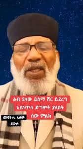 ውድ ልቦናዎች