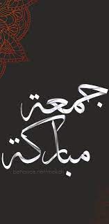 Check spelling or type a new query. Jumma Mubarak Wallpaper By Saad Here B4 Free On Zedge