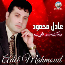 Adel Mahmoud