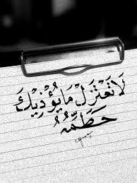  ÙØ§ ØªØ¹ØªØ²Ù ÙØ§ ÙÙØ°ÙÙ Ø­Ø·ÙÙ Love Quotes Wallpaper Words Quotes Wallpaper Quotes