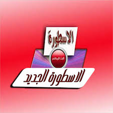 الاسطورة بث مباشر مباريات اليوم بدون تقطيع. ØªØ·Ø¨ÙŠÙ‚ Ø§Ù„Ø§Ø³Ø·ÙˆØ±Ø© Ø§Ù„Ø¬Ø¯ÙŠØ¯ Ø§Ù„ØªØ·Ø¨ÙŠÙ‚Ø§Øª Ø¹Ù„Ù‰ Google Play