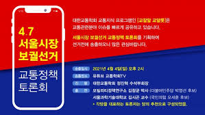 국민의힘 4.7 보궐선거 서울시장 후보 단일화 tv토론회. Spejdgpr9vz3km