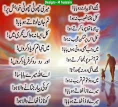 A son or daughter who is just like their father in character, looks or temperament. Father And Daughter Poems In Urdu Love Quotes