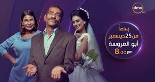 تردد قنوات الناقله لمسلسل ابو العروسة الجزء الثاني لكل عشاق المسلسلات المصرية ولكل من يبحث عن قناة تعرض مسلسل ابو العروسة الجزء الثاني Movie Posters Movies Mtv