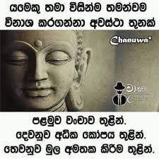 Pin By Nilmini Seram On Sinhala Quotes Life Quotes Childrens Poetry Quotes