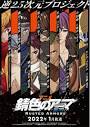 錆色のアーマ-黎明-