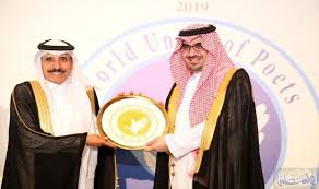 الاتحاد العالمي للشعراء يكر م نواف بن فيصل ويمنحه عضوية الشرف فلسطين اليوم