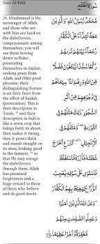 Surat al fatihah ini merupakan surat yang sempurna yang diturunkan kepada nabi muhammad. Surat Al Fath The Victory