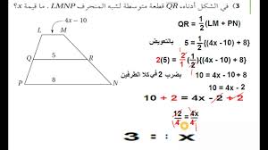 خصائص شكل الطائرة الورقية عبدالعزيز أيوب شبه المنحرف وشكل الطائرة الورقية رياضيات 2 أول ثانوي المنهج السعودي