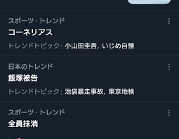 Feb 16, 2015 · 小山田圭吾さんの息子で検索をかけると、「息子」「天罰」とキーワードが出てくるように、「天罰」というキーワードがsnsで拡散されているようです。しかし、調べてみても小山田米呂さんには「天罰」が下るような悪い行いなどは見当たりませんでした。 Esfd7sifqz9pkm