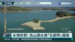 See more of 烏山頭水庫風景區 on facebook. æ°´æƒ…åƒç·Š çƒå±±é ­æ°´åº« çŸ³é‹¼ç´ éœ²è‡‰ è¯è¦–æ–°èžç¶²
