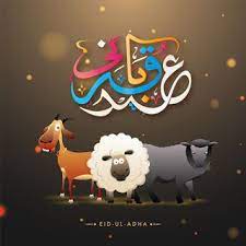 صور عيد الاضحى 2020 اجمل الصور لعيد الاضحى المبارك eid ul adha eid ul adha wallpaper eid greetings