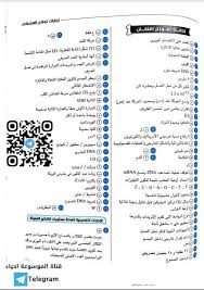 يبدأ الامتحان التجريبي الثالث، لطلاب الثانوية العامة النظامين والمنازل والمؤجلين والمقسمين، بمادة الأحياء لطلاب شعبة «علمي علوم»، والرياضيات التطبيقية لطلاب شعبة «علمي رياضة»، ومادة التاريخ لطلاب الشعبة الأدبية. Ø¥Ø¬Ø§Ø¨Ø§Øª ÙƒØªØ§Ø¨ Ø§Ù„Ø§Ù…ØªØ­Ø§Ù† Ø§Ù„Ù…Ø±Ø§Ø¬Ø¹Ø© Ø§Ù„Ù†Ù‡Ø§Ø¦ÙŠØ© Ù„Ù…Ø§Ø¯Ø© Ø§Ù„Ø£Ø­ÙŠØ§Ø¡ Ù„Ù„ØµÙ Ø§Ù„Ø«Ø§Ù„Ø« Ø§Ù„Ø«Ø§Ù†ÙˆÙ‰ Ù…ÙˆÙ‚Ø¹ Ø§Ù„Ù…Ø³ØªØ± Ø§Ù„ØªØ¹Ù„ÙŠÙ…Ù‰ Ø·Ø§Ù„Ø¨