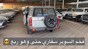 400 الموتر مفحوص ومجدد عليه كفارات بالون جدد وبديه شرط السمكره ومحركاته شرط بس الدوده. Ø¨Ø§ØªØ±ÙˆÙ„ ÙØªÙƒ Ø±Ø¨Ø¹ Ø³ÙˆØ¨Ø± Ø³ÙØ§Ø±ÙŠ 2021 Youtube