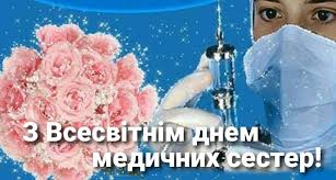 Історія виникнення свята «день медичної сестри» йде у початок 19 століття 12 травня народилася родоначальник служби сестер милосердя флоренс найтінгейл. U Berislavskomu Medichnomu Koledzhi Vidznachayut Vsesvitnij Den Medichnih Sester Ukrayinskij Pivden
