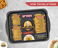 חומוס פול אבו האני