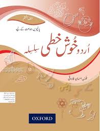 Free interactive exercises to practice online or download as pdf to print. Urdu Khushkhati Silsila Book 4 Class 2