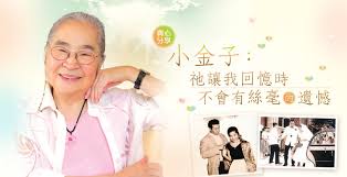 真心分享：小金子– 關心