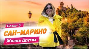 Сан марино — координаты:43°56′06″ с. San Marino Samoe Staroe Gosudarstvo V Evrope Zhizn Drugih 7 03 2021