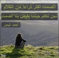 صور عن الصمت حكم عن الصمت صور مكتوب عليها كلام عن الصمت poster movie posters blog posts