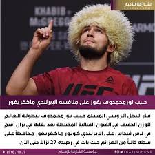 View agent, publicist, legal on imdbpro. Ø§Ù„Ø´Ø§Ø±Ù‚Ø© Ù„Ù„Ø£Ø®Ø¨Ø§Ø± V Twitter ÙÙˆØ² Ø§Ù„Ù…Ù‚Ø§ØªÙ„ Ø§Ù„Ø±ÙˆØ³ÙŠ Ø­Ø¨ÙŠØ¨ Ù†ÙˆØ±Ù…Ø­Ù…Ø¯ÙˆÙ Ø¹Ù„Ù‰ Ù…Ù†Ø§ÙØ³Ù‡ Ø§Ù„Ø¥ÙŠØ±Ù„Ù†Ø¯ÙŠ Ù…Ø§ÙƒØºØ±ÙŠØºÙˆØ± Ø®Ø¨ÙŠØ¨ Ø­Ø¨ÙŠØ¨ Ù…ÙƒØ±ÙŠØºÙˆØ± Ø­Ø¨ÙŠØ¨ Ù†ÙˆØ±Ù…Ø­Ù…Ø¯ÙˆÙ Khabibvsmcgregor Khabibnurmagomedov Ufc Https T Co Tjzvvrhmy4