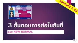 Jul 03, 2018 · 1. 3 à¸‚ à¸™à¸•à¸­à¸™à¸à¸²à¸£à¸• à¸­à¹ƒà¸šà¸‚ à¸šà¸‚ à¹à¸šà¸š New Normal à¸„à¸£à¸šà¸ˆà¸šà¹ƒà¸™ 1 à¸Šà¸¡ Youtube
