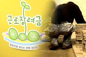 근로장려금이란 열심히 일을 하고 있는. ê·¼ë¡œìž¥ë ¤ê¸ˆ ì‹ ì²­ìžê²© ì‹ ì²­ë°©ë²• ì‚°ì •í'œ ì•ˆë‚´ ìžë…€ìž¥ë ¤ê¸ˆ ë‚´ìš© í¬í•¨