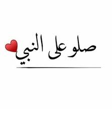اللهم صل وسلم وبارك على سيدنا محمد وعلى آله وصحبه اجمعين Quran Quotes Islamic Art Calligraphy Islamic Quotes