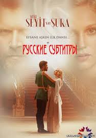 курт сеит и александра смотреть 1 сезон 1 серия Kurt Seit I Shura 2 Sezon 1 21 Seriya Russkie Subtitry Kurt Seyit And Sura Drama Tv Shows Drama Tv Series