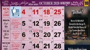 2020 October English Calendar 1442 Hijri Safar Rabi Ul Awwal Islamic Calendar Youtube