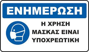 Γιατί η χρήση μάσκας είναι επικίνδυνη και ανάλυση του άρθρου, σχετικά με την μάσκα και την θερμομέτρηση. Aytokollhto Ypoxrewtikh Xrhsh Maskas Kwd 16931 Stickerstore