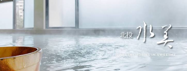 北投水美溫泉會館SweetMe Hotspring Resort (@sweetMehotspring) ? Facebook