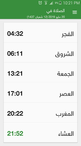 سلطنة عمان احصل على أوقات الصلاة, مواقيت الصلاة الصحيحة والأذان، مواعيد الصلاة الفجر، اذان الظهر، اذان العصر، صلاة المغرب، صلاة العشاء. Ø¢Ø°Ø§Ù† ÙˆÙ‚Øª Ø§Ù„ØµÙ„Ø§Ø© For Android Apk Download