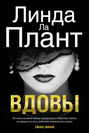 слушать аудиокниги онлайн бесплатно без регистрации книга в ухе нед Linda La Plant Vdovy Chitat Onlajn Polnostyu Litres