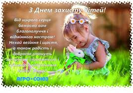 Це свято має за мету привернути увагу до захисту прав найменших. Den Zahistu Ditej Listivki I Privitannya U Virshah I Prozi Z Dnem Zahistu Ditej Sms Z Dnem Zahistu Ditej