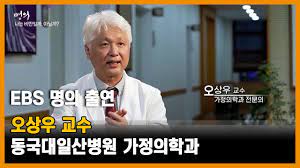 한국적 특성을 고려하여 표준화작업을 거친 신뢰도 높은 아동지능검사로. ì–¸ë¡  ì† Ebs ëª…ì˜ ê°€ì •ì˜í•™ê³¼ ì˜¤ìƒìš° êµìˆ˜ ì¶œì—° Youtube
