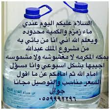 ماء زمزم
